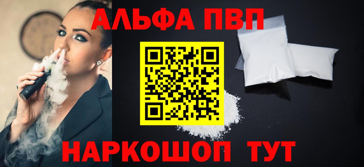 Альфа ПВП крисы CK  Вход с VPN  Тайшет  A PVP СК КРИС 