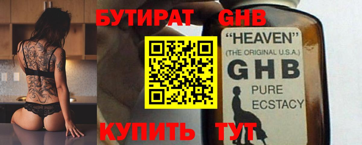 Бутират бутандиол Тайшет