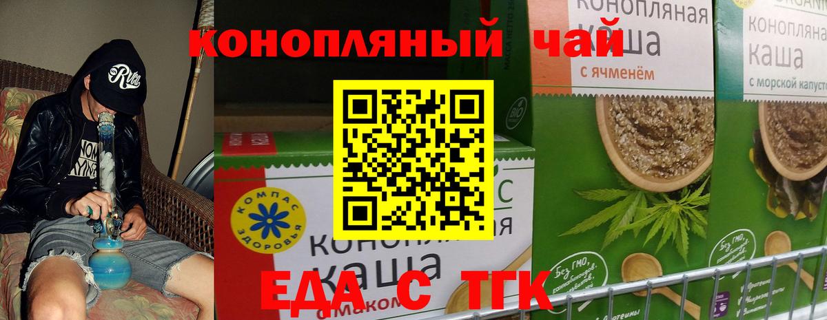Печенье с ТГК марихуана  Вход с VPN  Тайшет 
