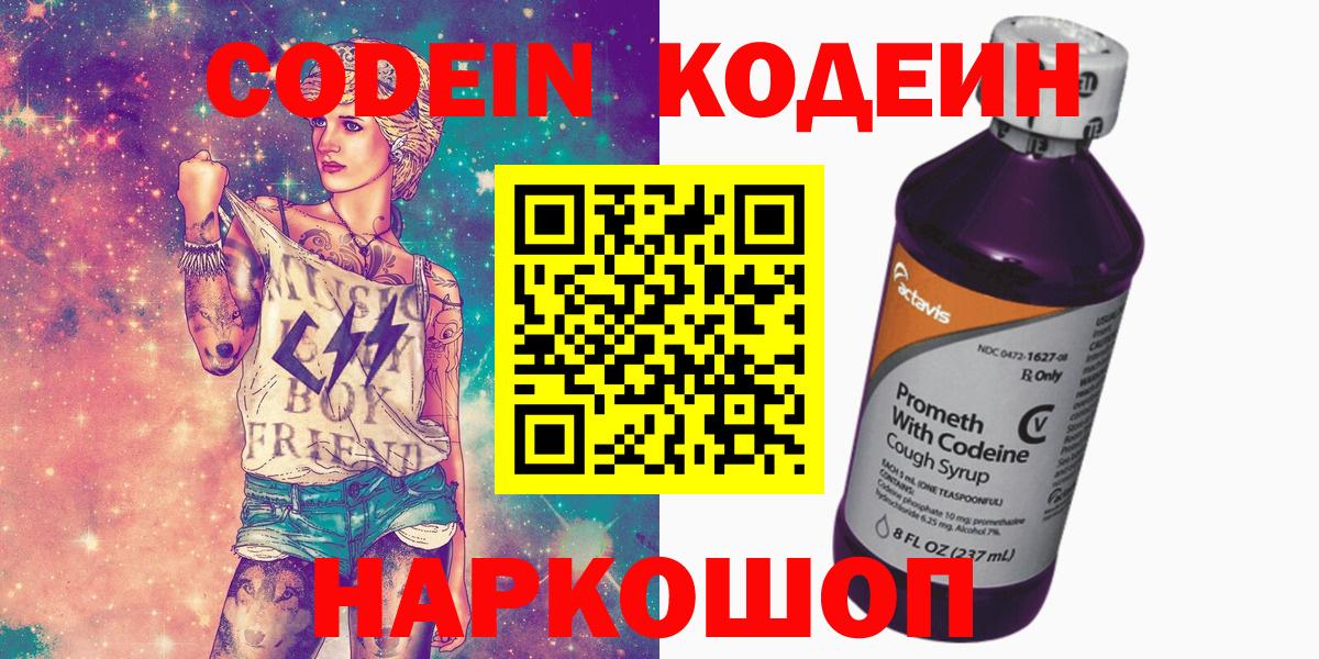Кодеин напиток Lean (лин)  Вход с VPN  Codein напиток Lean (лин)  Тайшет 