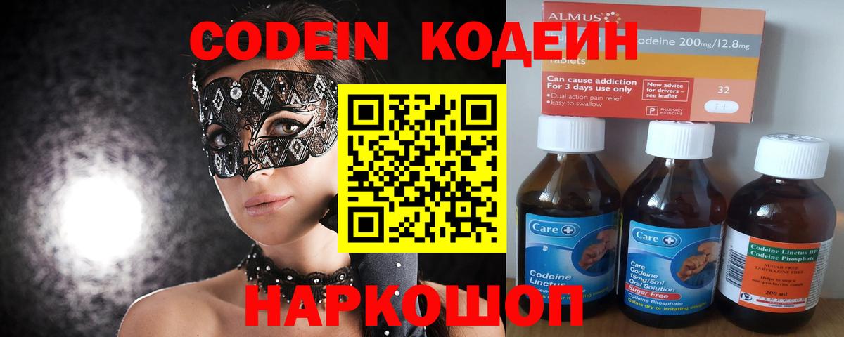 Кодеиновый сироп Lean Purple Drank Тайшет