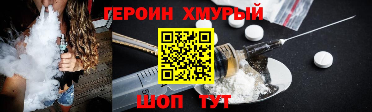 Героин VHQ  Вход с VPN  Тайшет 