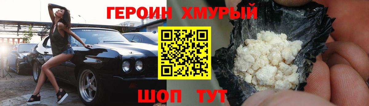 Героин Heroin Тайшет