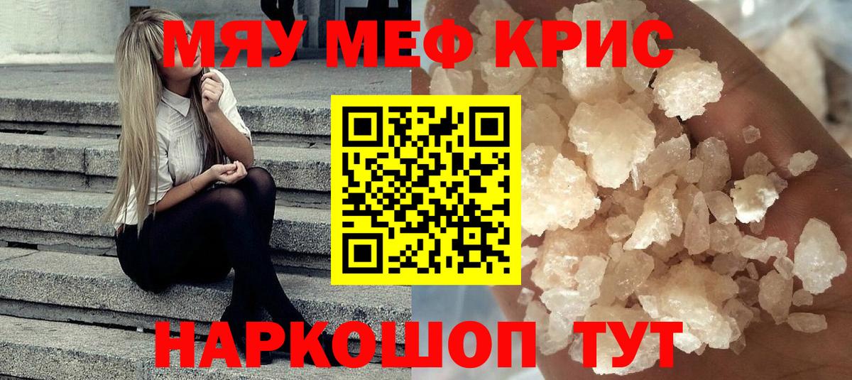 МЕФ кристаллы Тайшет