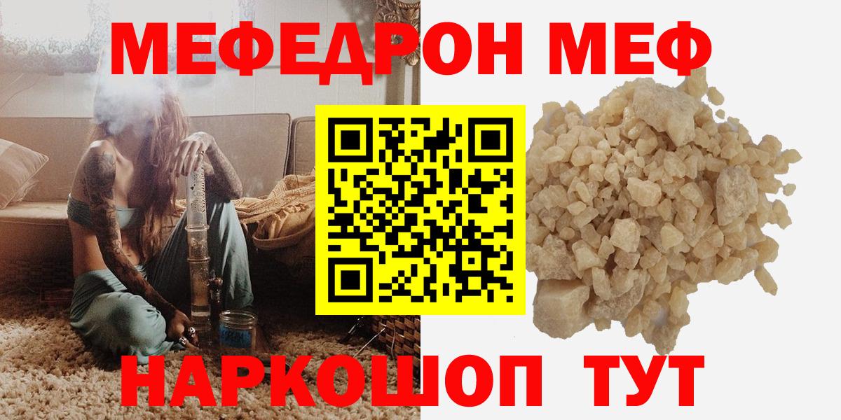 Меф мяу мяу  МЯУ-МЯУ  Тайшет  МЕФ  блэк спрут ТОР  Вход с VPN  МЯУ-МЯУ кристаллы 