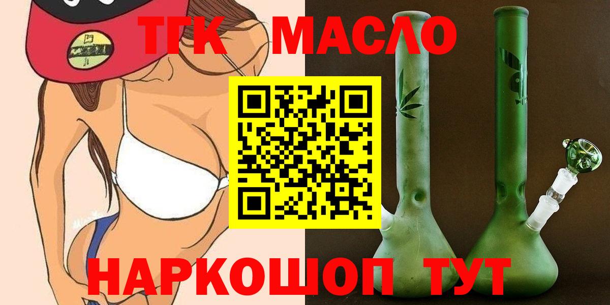 Тайшет  ТГК гашишное масло  Вход с VPN 